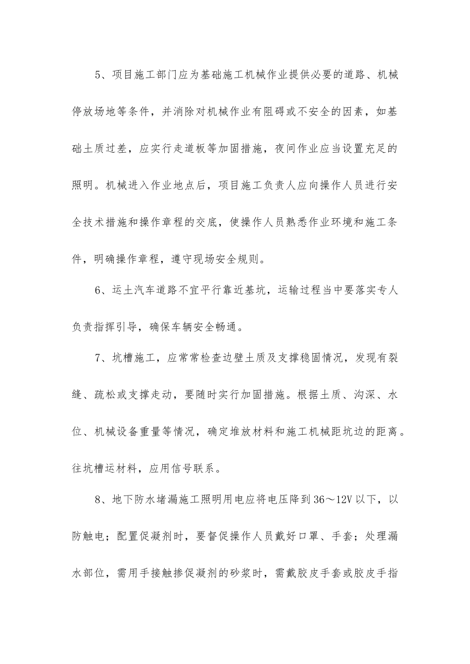 路基土石方工程施工安全措施_第2页