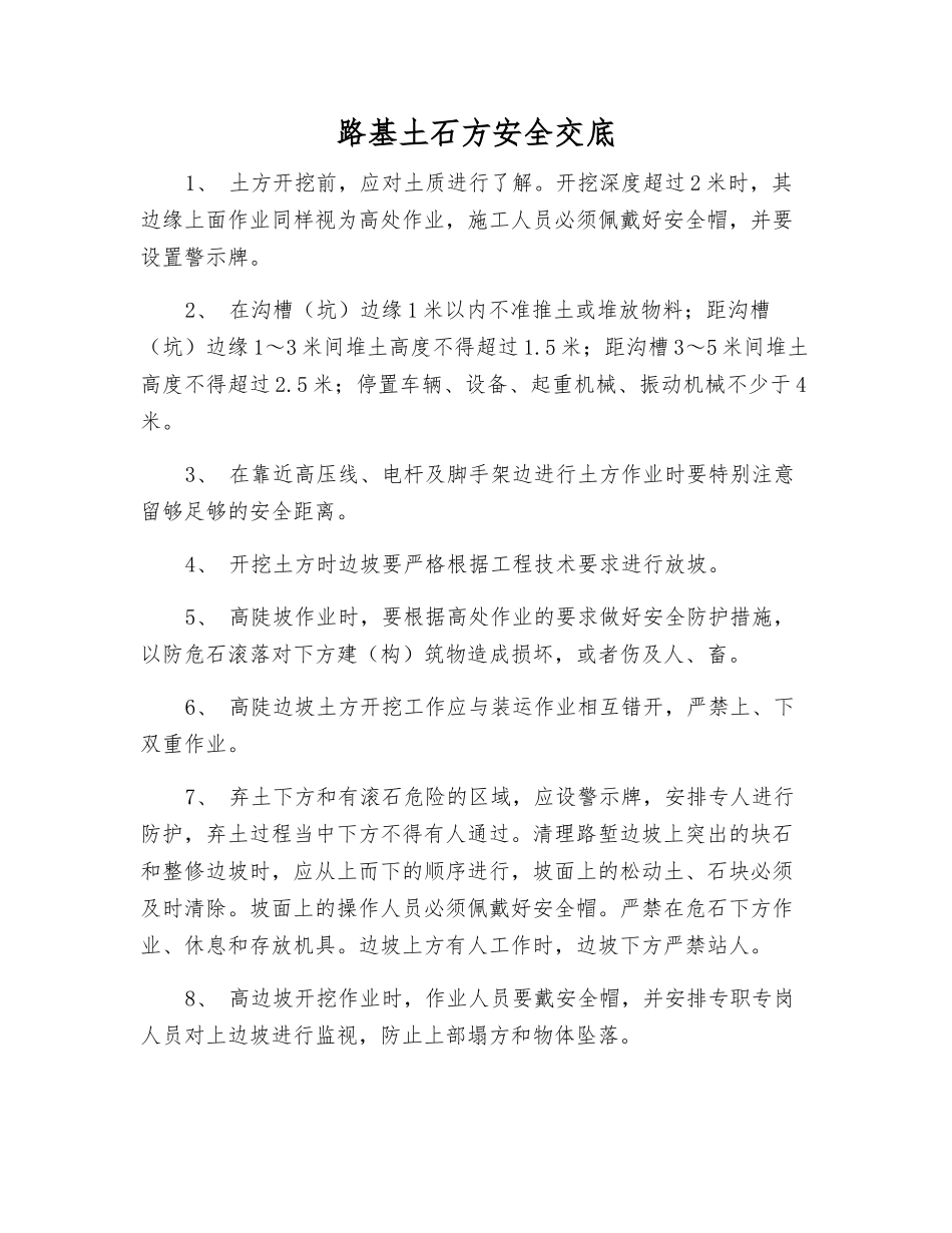 路基土石方安全交底_第1页