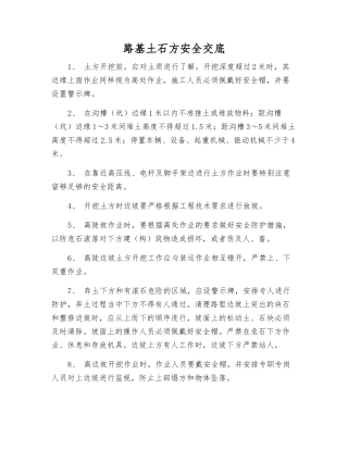 路基土石方安全交底