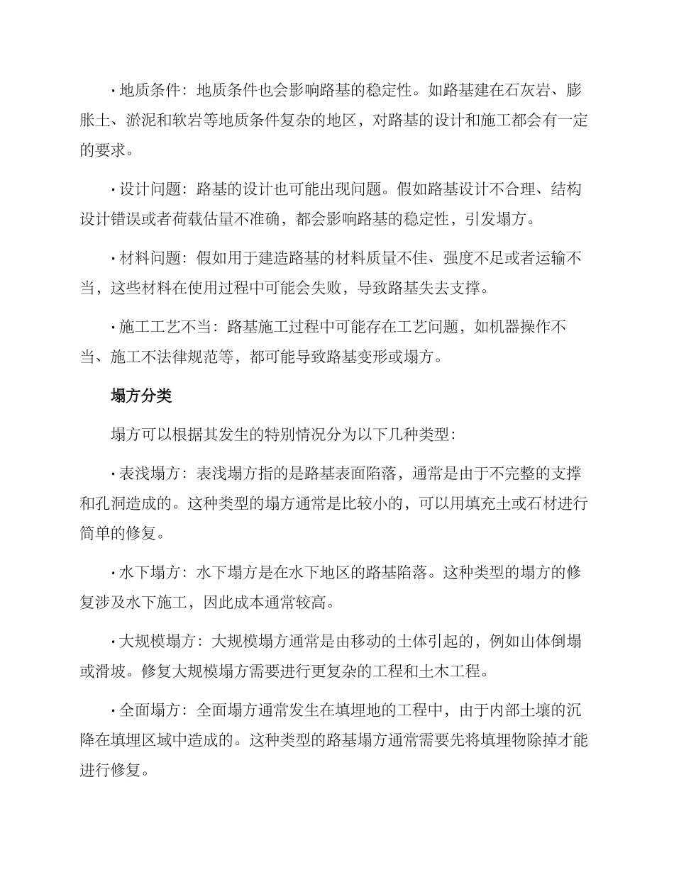 路基塌方方案_第2页