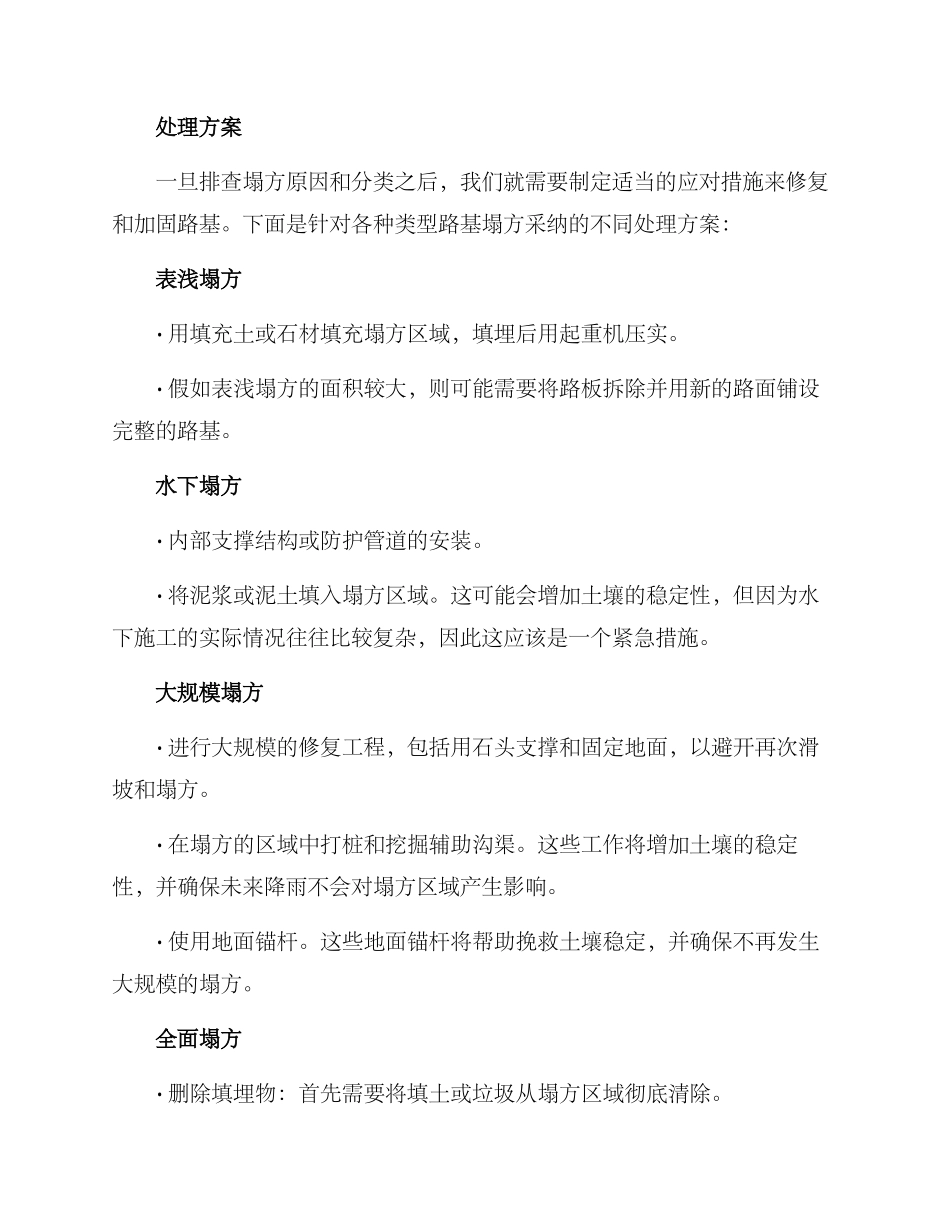 路基塌方方案_第3页
