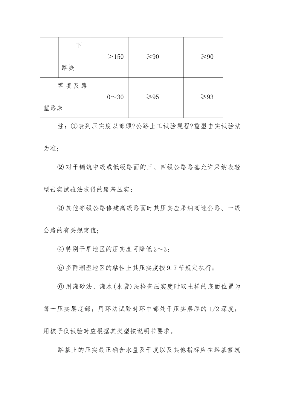 路基压实-精品文档_第2页