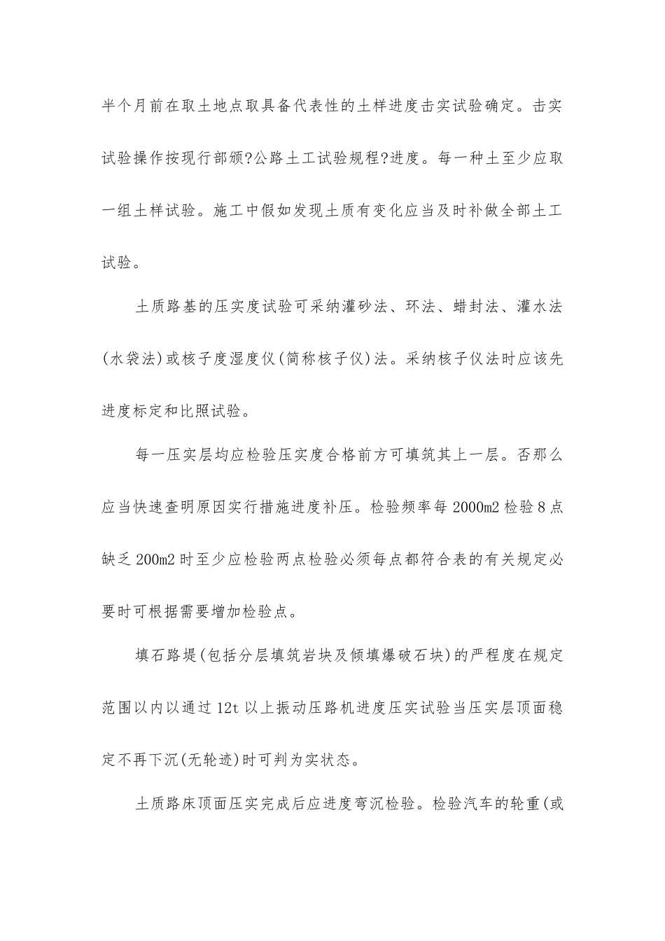 路基压实-精品文档_第3页