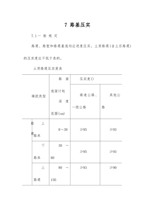 路基压实-精品文档