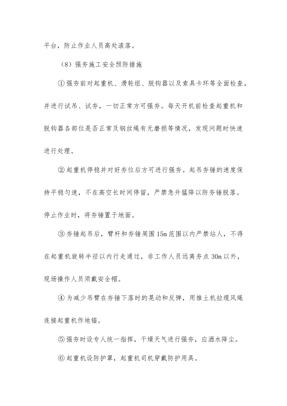 路基及附属工程安全预防措施_第2页