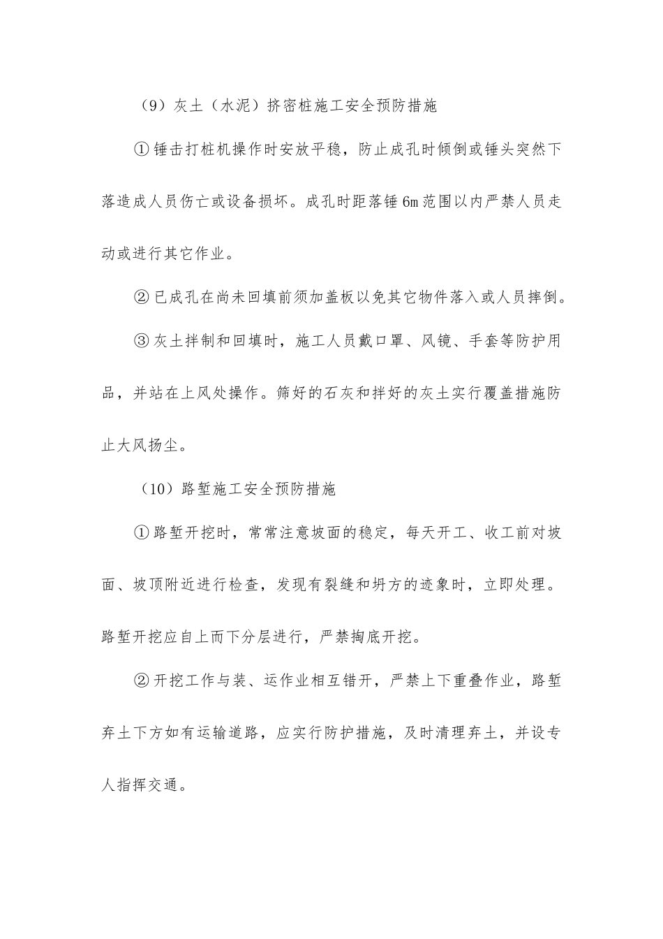 路基及附属工程安全预防措施_第3页