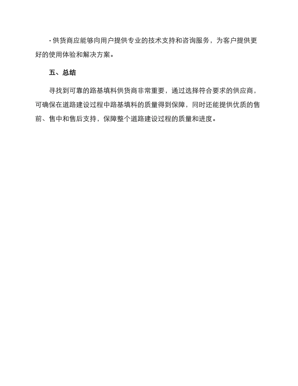 路基填料供货方案_第3页
