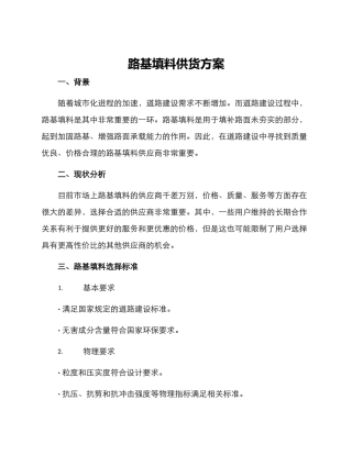 路基填料供货方案