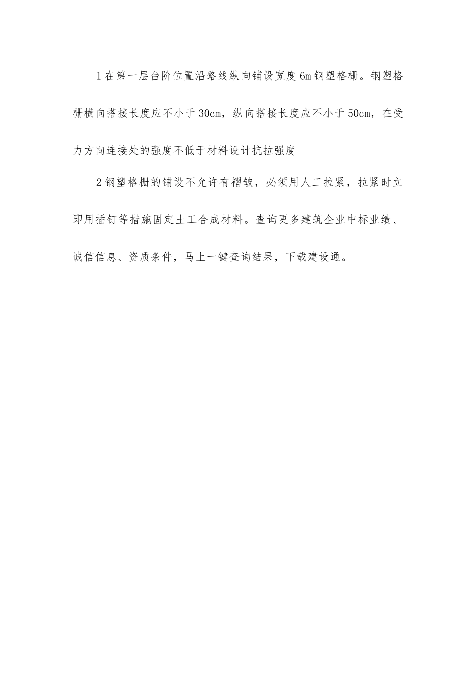 路基土方台背填土工程施工标准工艺_第2页