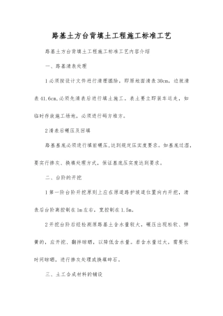 路基土方台背填土工程施工标准工艺