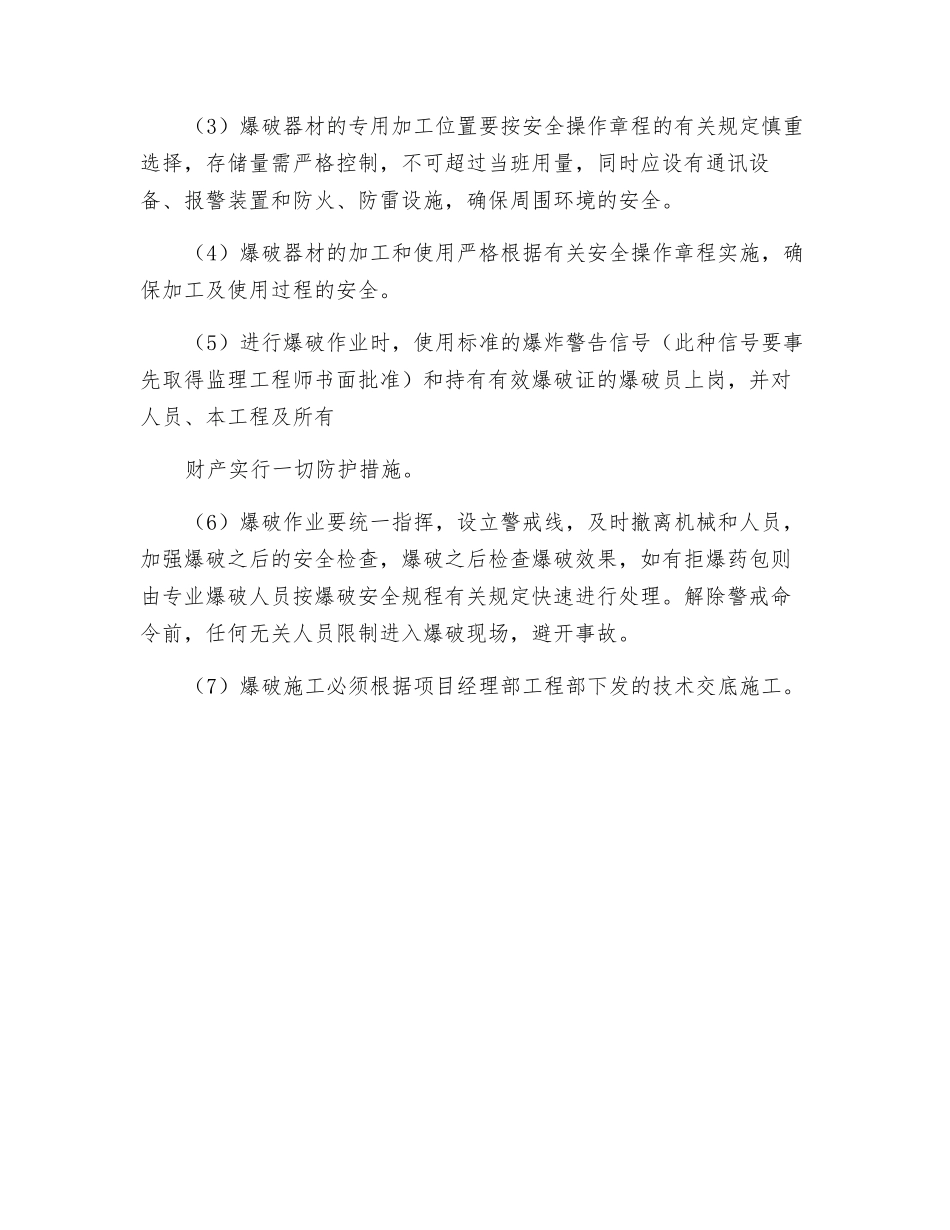 路基土石方施工安全技术交底_第2页