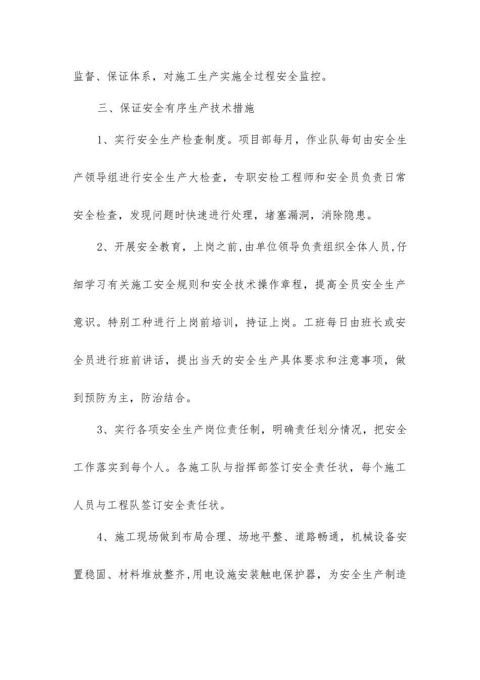 路基安全措施_第2页