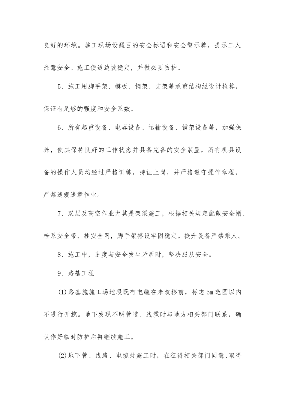 路基安全措施_第3页