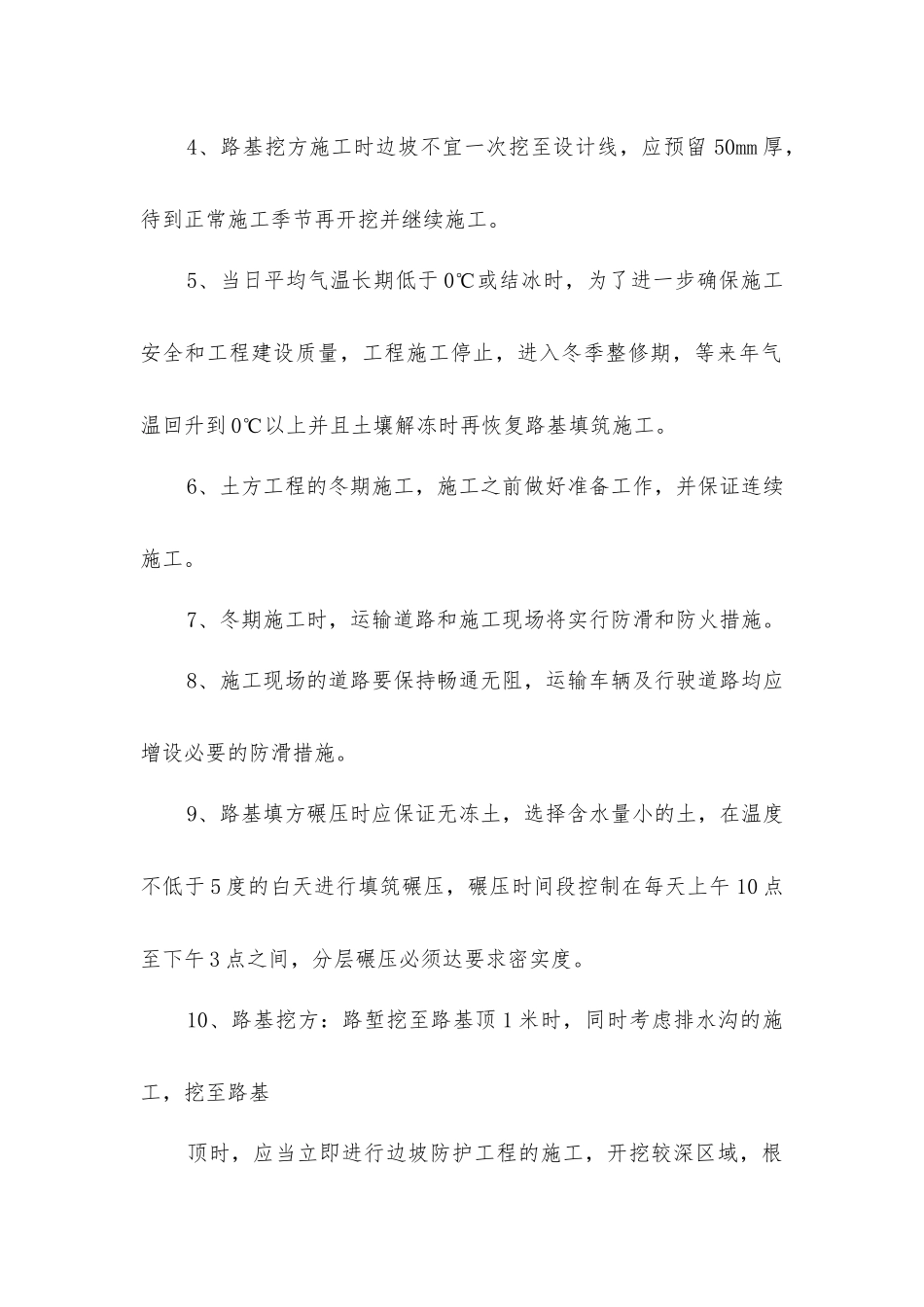 路基填筑保证措施_第2页