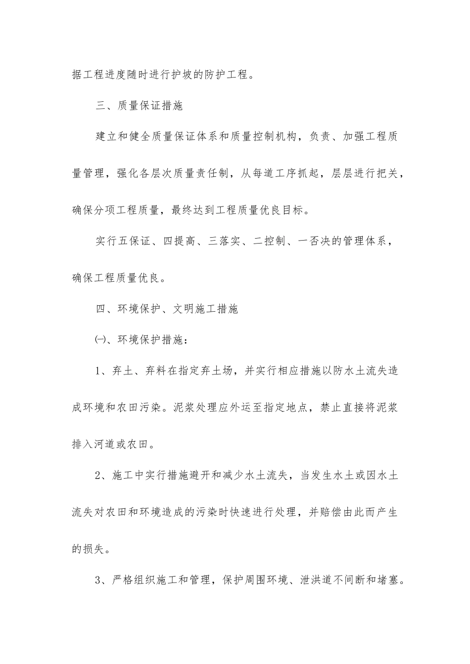 路基填筑保证措施_第3页