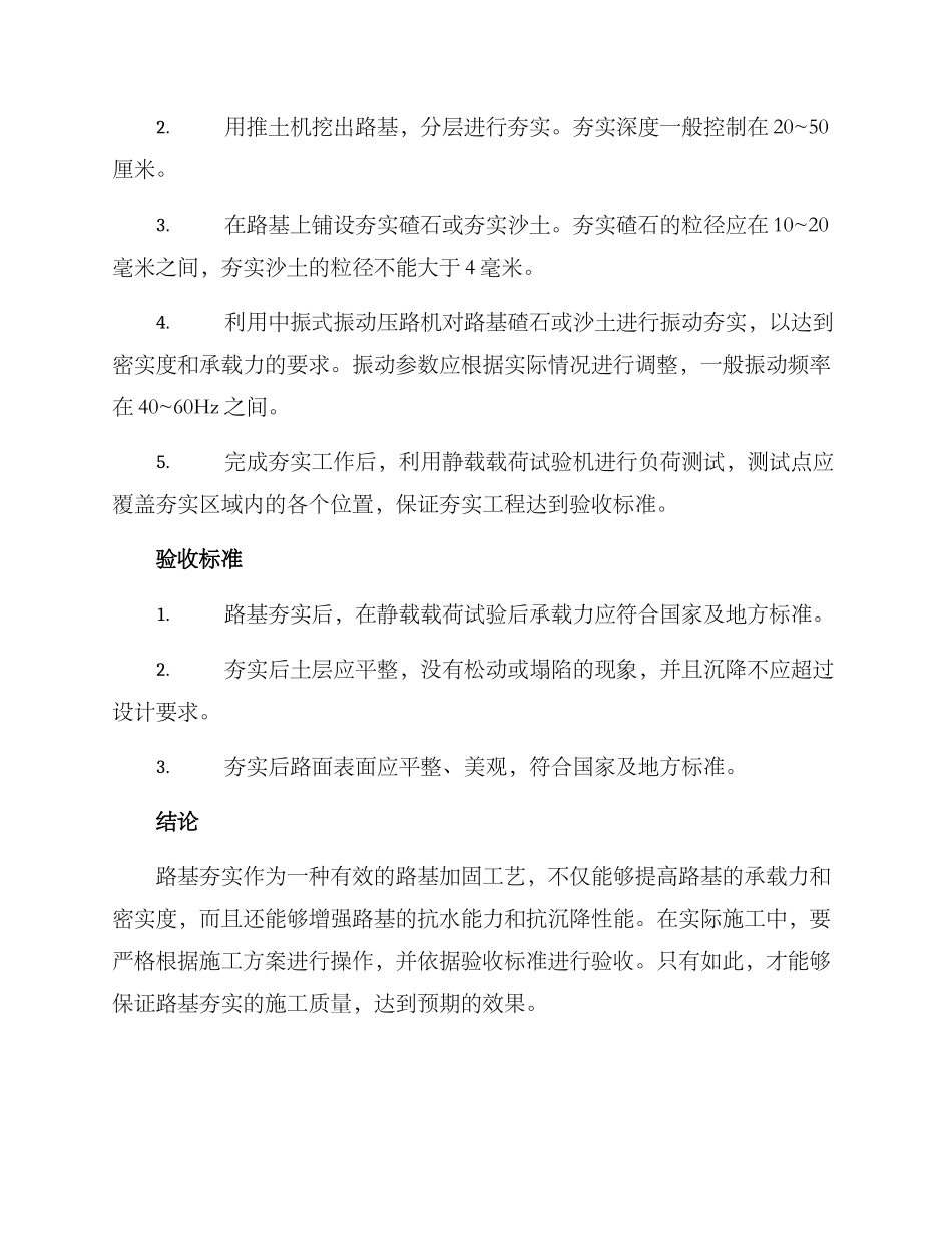 路基夯实工艺方案_第2页