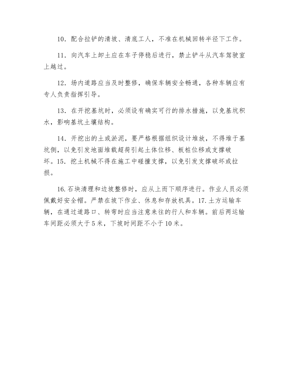 路基处理安全技术交底_第2页