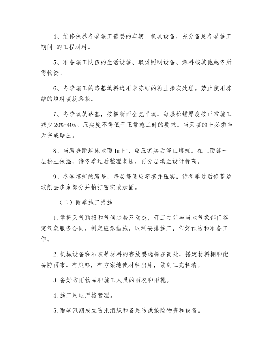 路基安全文明施工技术交底_第2页