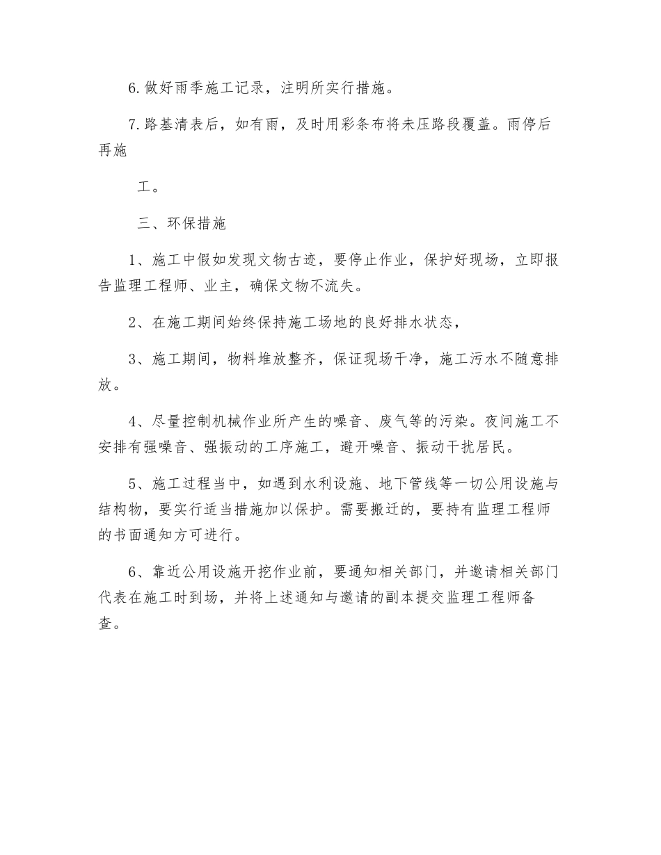 路基安全文明施工技术交底_第3页