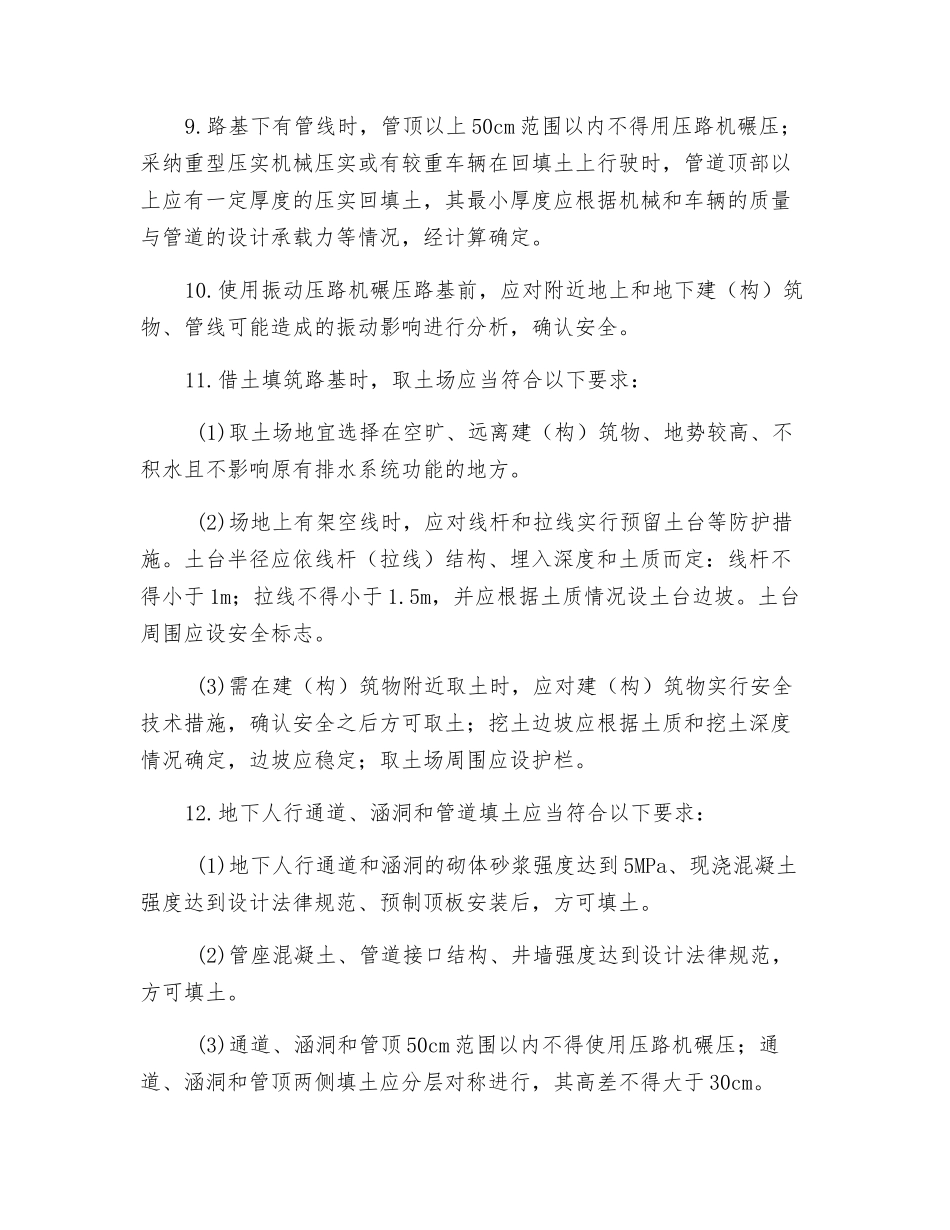 路基工程填土施工安全技术交底_第2页