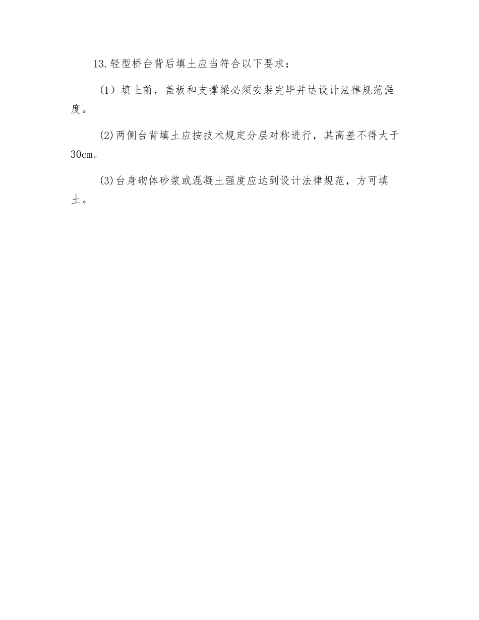路基工程填土施工安全技术交底_第3页