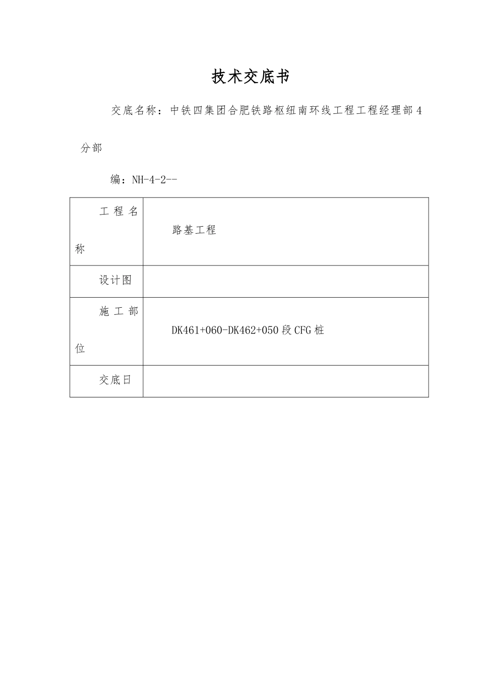 路基工程技术交底书_第1页