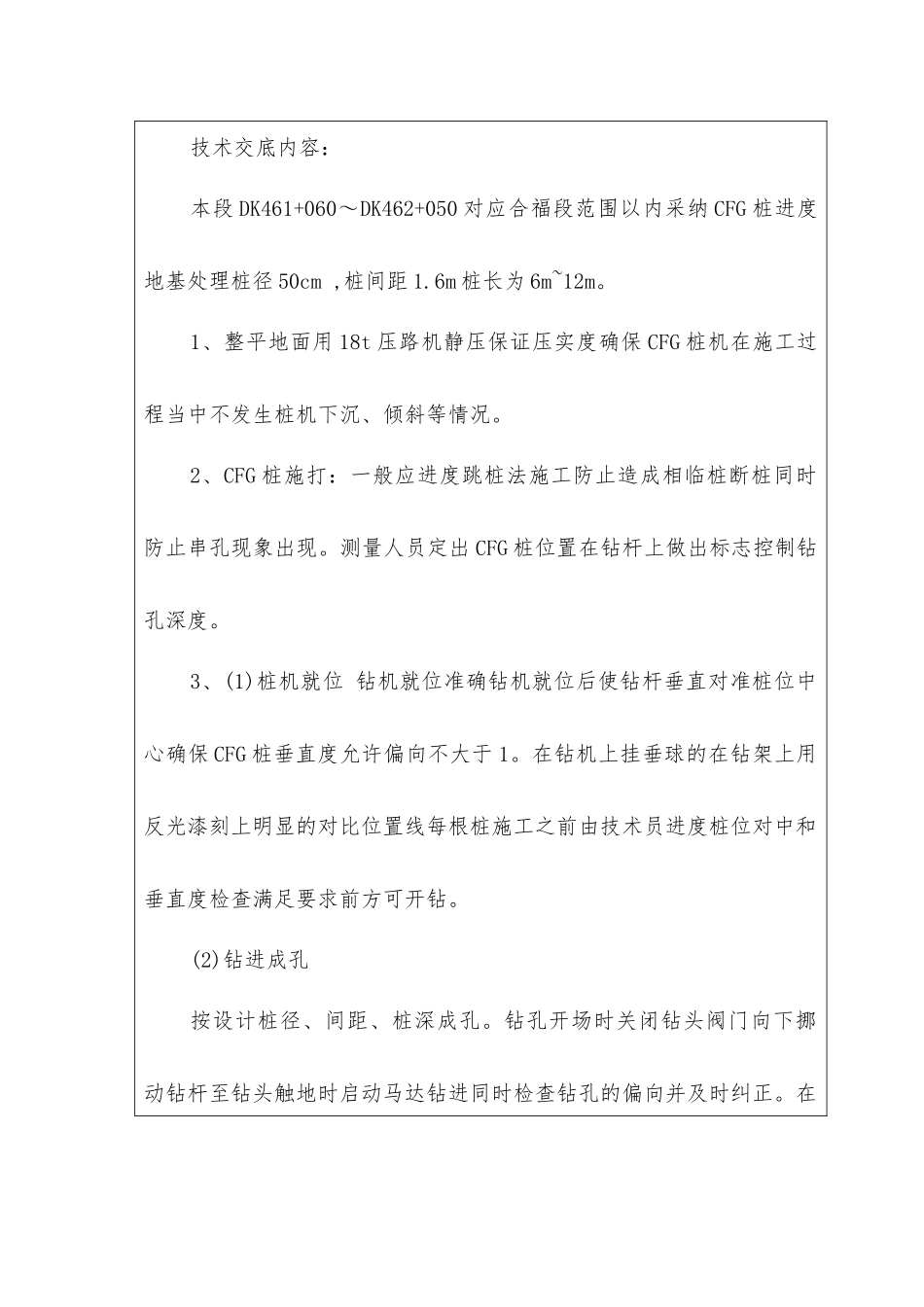 路基工程技术交底书_第2页