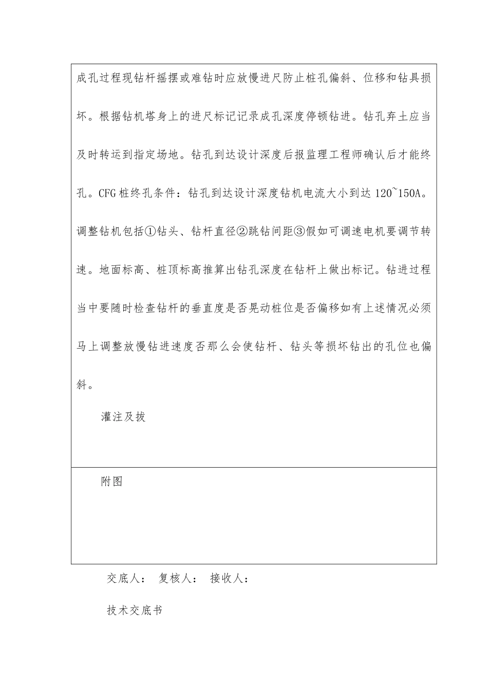 路基工程技术交底书_第3页