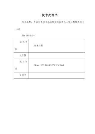 路基工程技术交底书