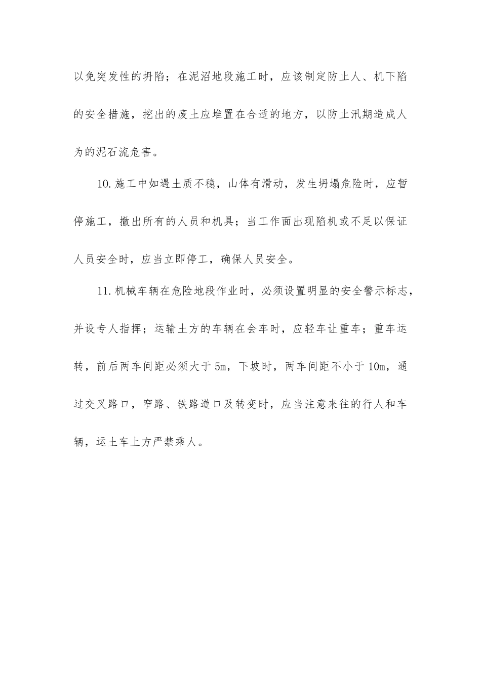 路基工程土方施工安全要点_第3页