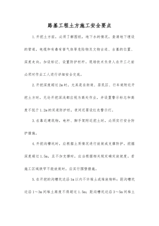路基工程土方施工安全要点