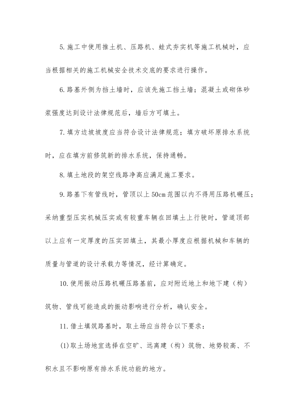 路基工程填土施工安全技术_第2页