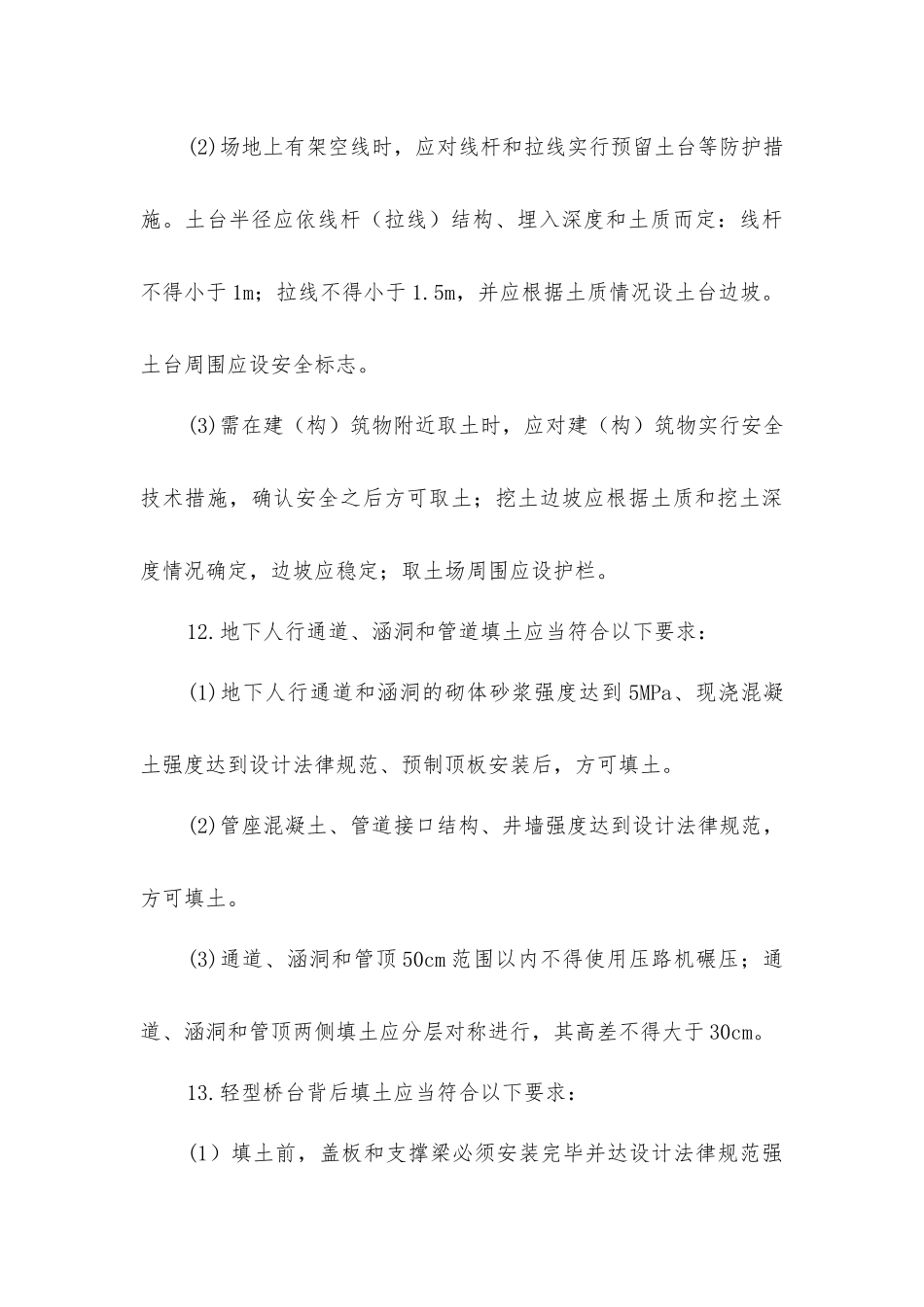 路基工程填土施工安全技术_第3页