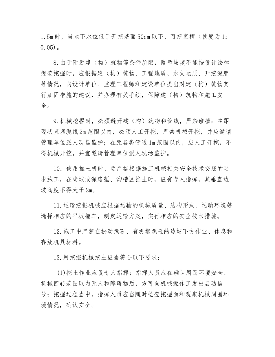 路基工程挖土施工安全技术交底_第2页