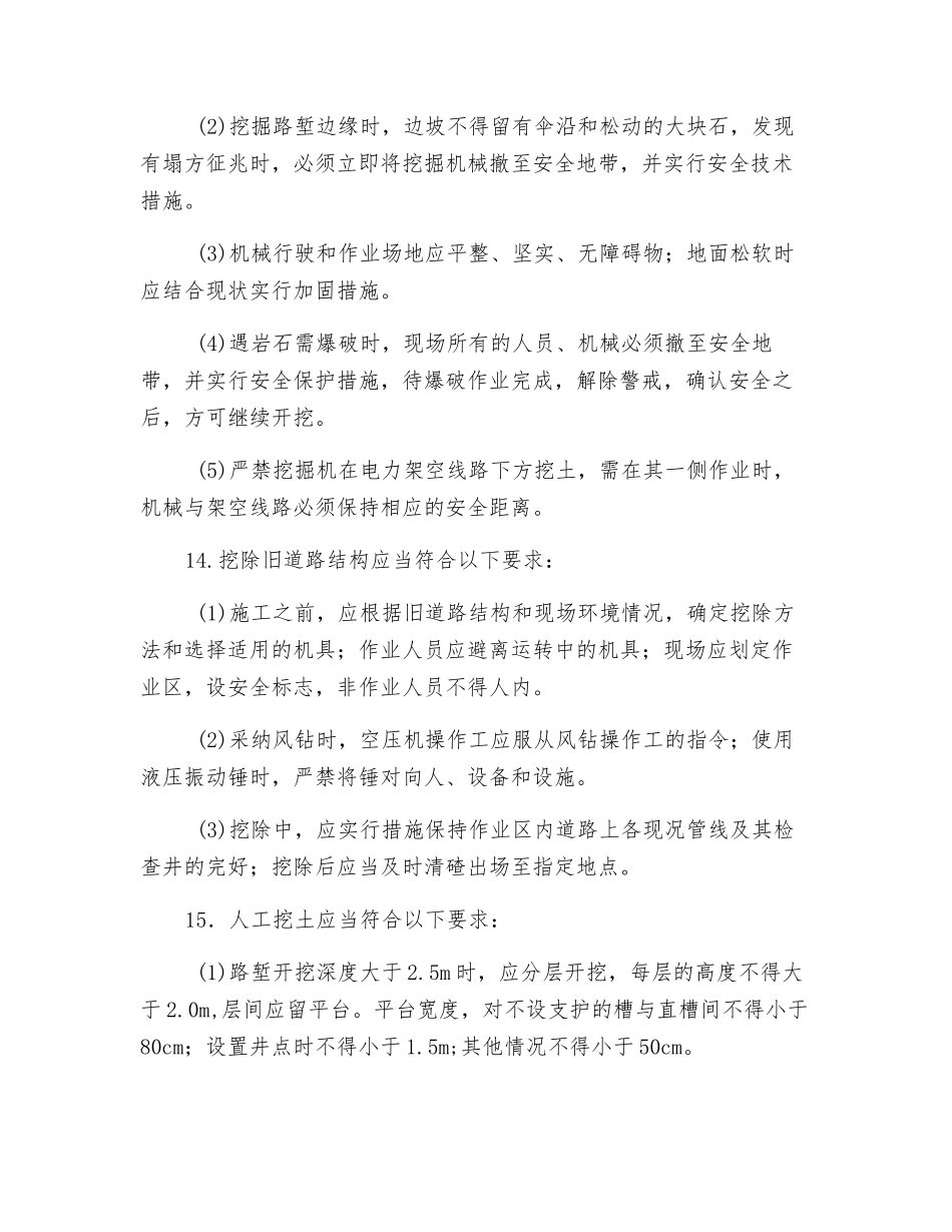 路基工程挖土施工安全技术交底_第3页