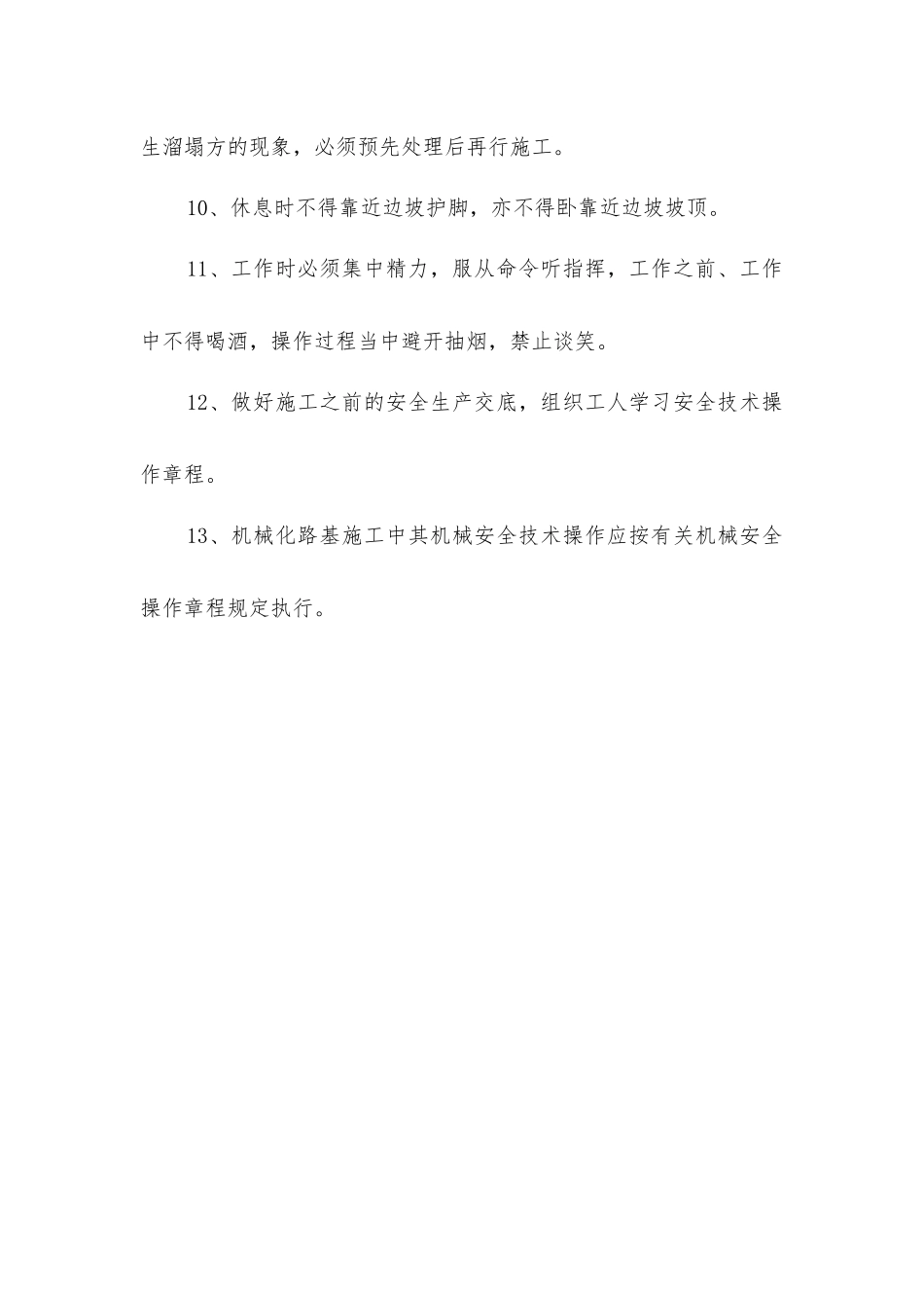 路基工程安全技术操作规程_第2页