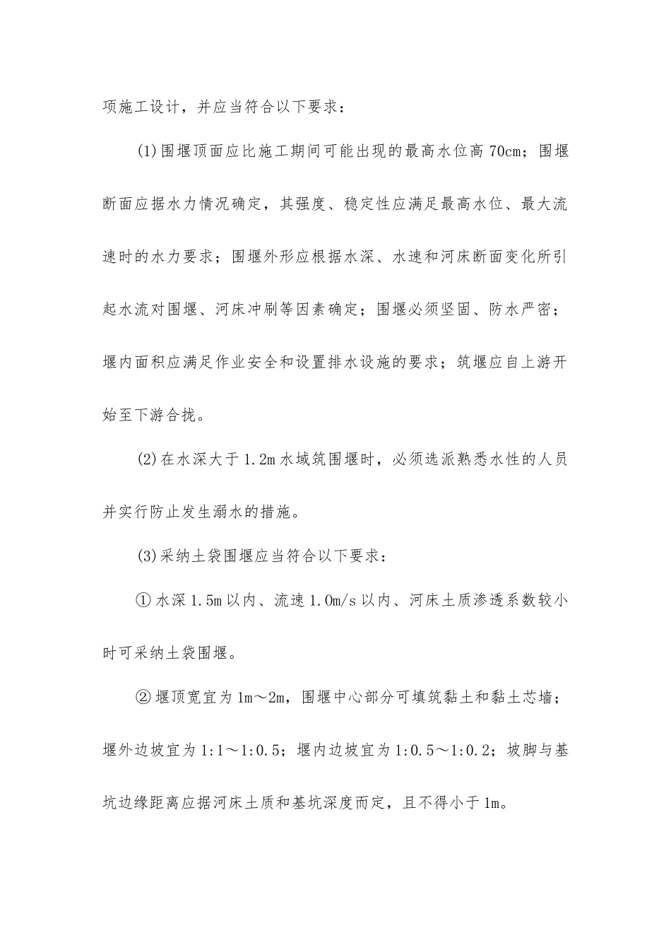 路基工程排水施工安全技术_第2页