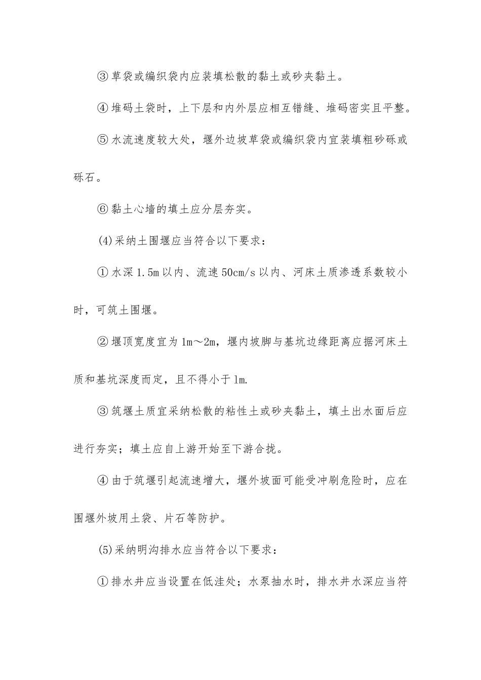 路基工程排水施工安全技术_第3页