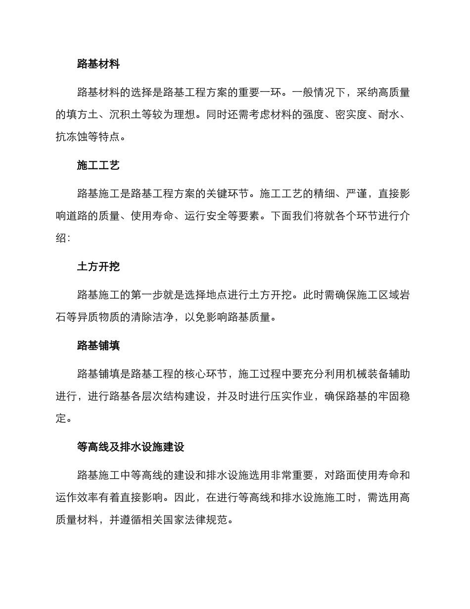 路基工程方案_第2页