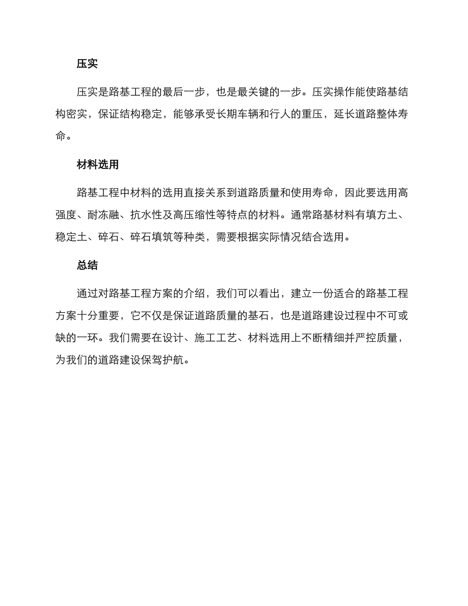 路基工程方案_第3页