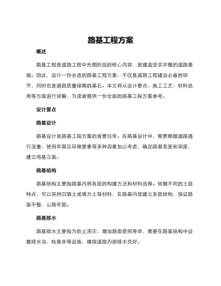 路基工程方案