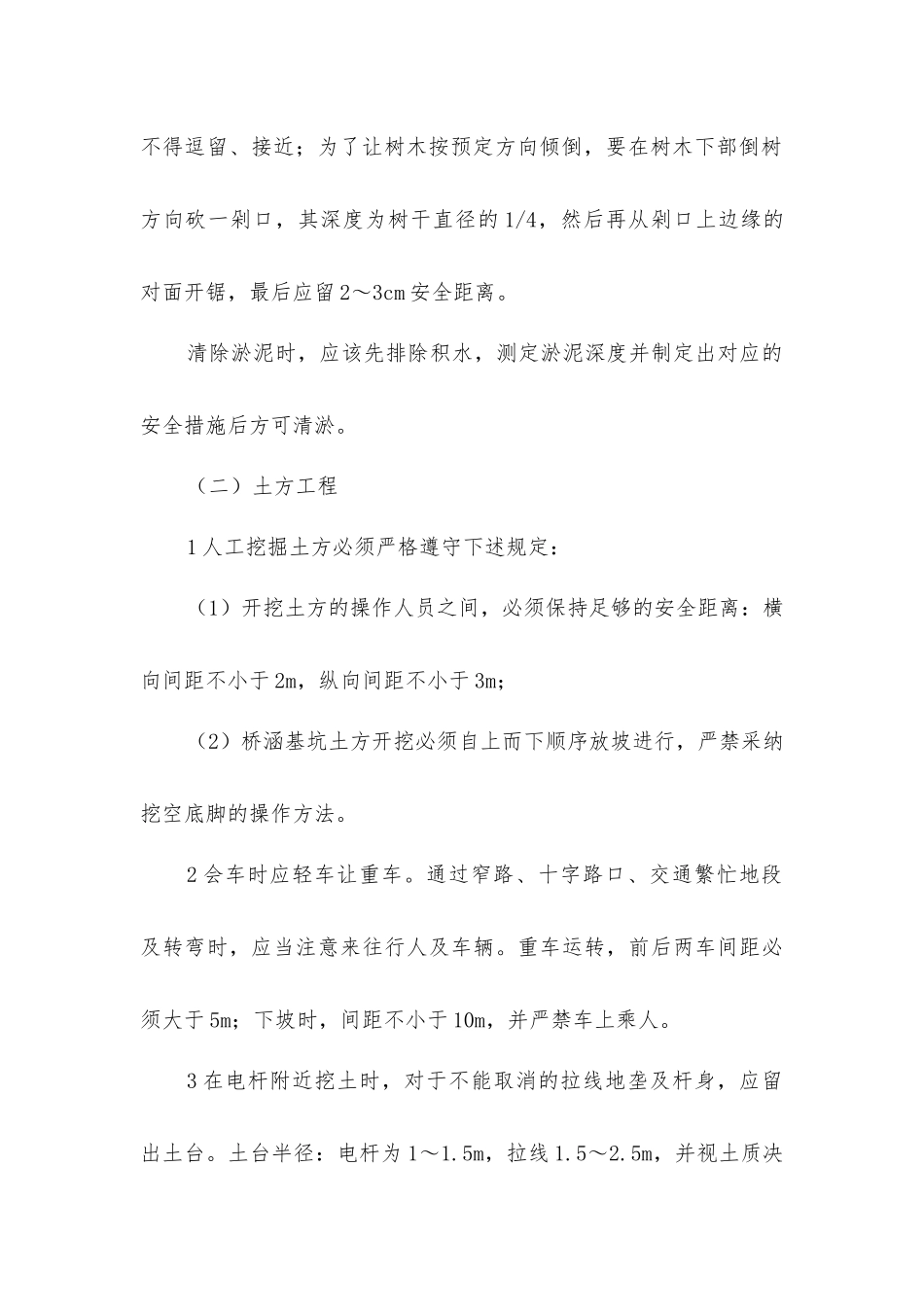 路基工程施工安全措施_第2页