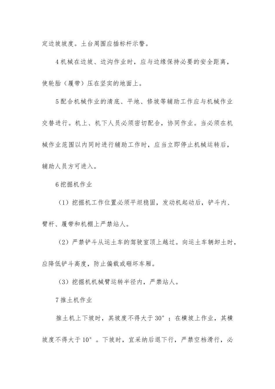 路基工程施工安全措施_第3页