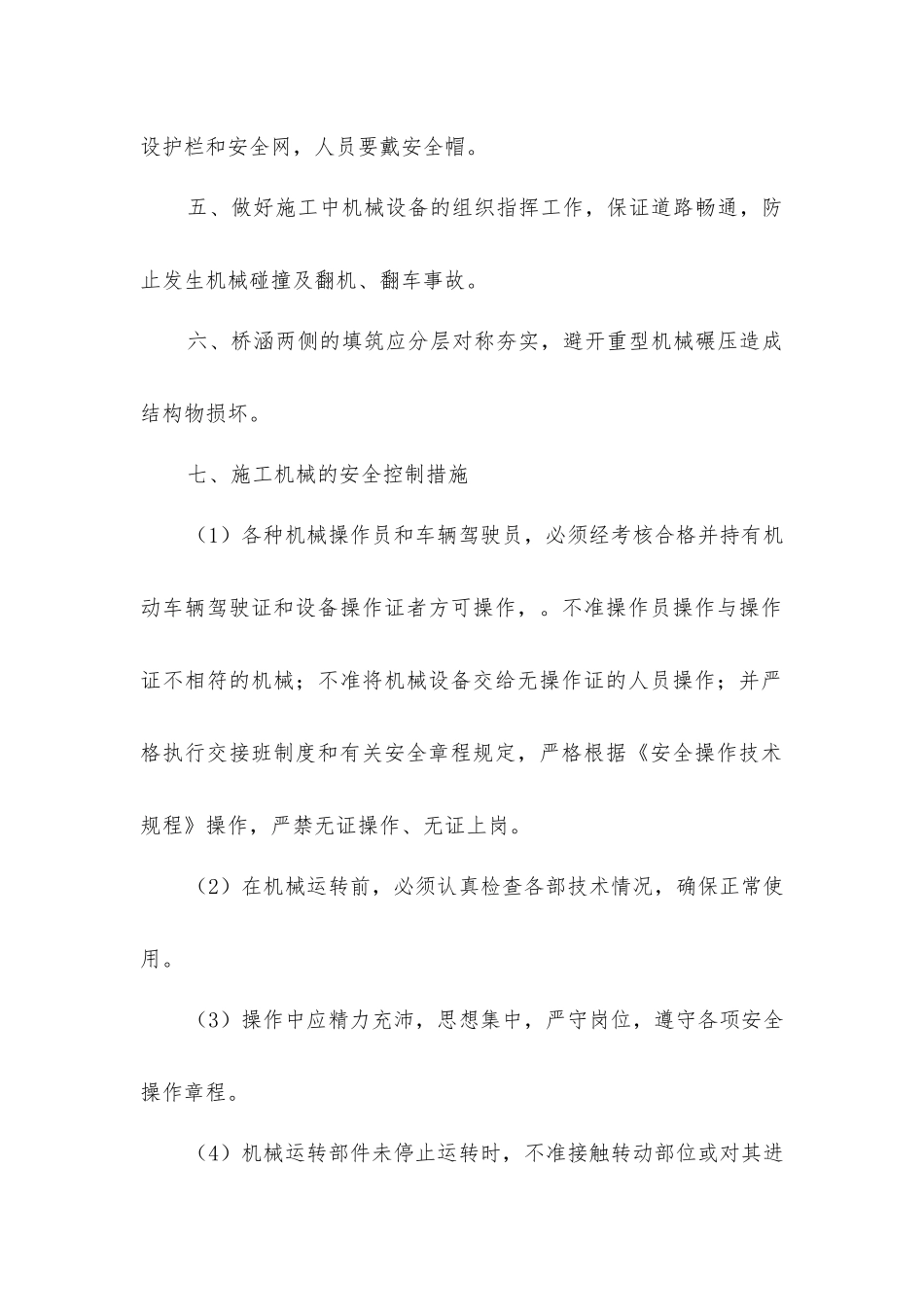 路基工程施工安全保证措施_第2页