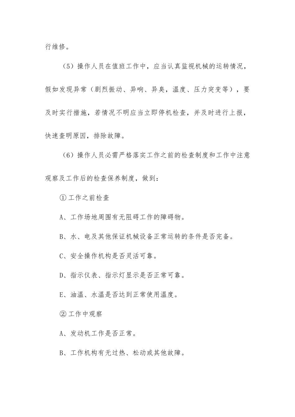 路基工程施工安全保证措施_第3页
