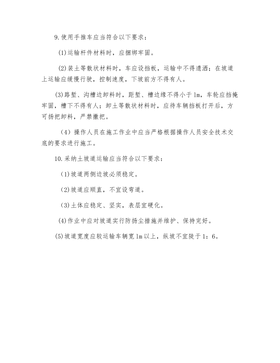 路基工程施工通用安全技术交底_第2页