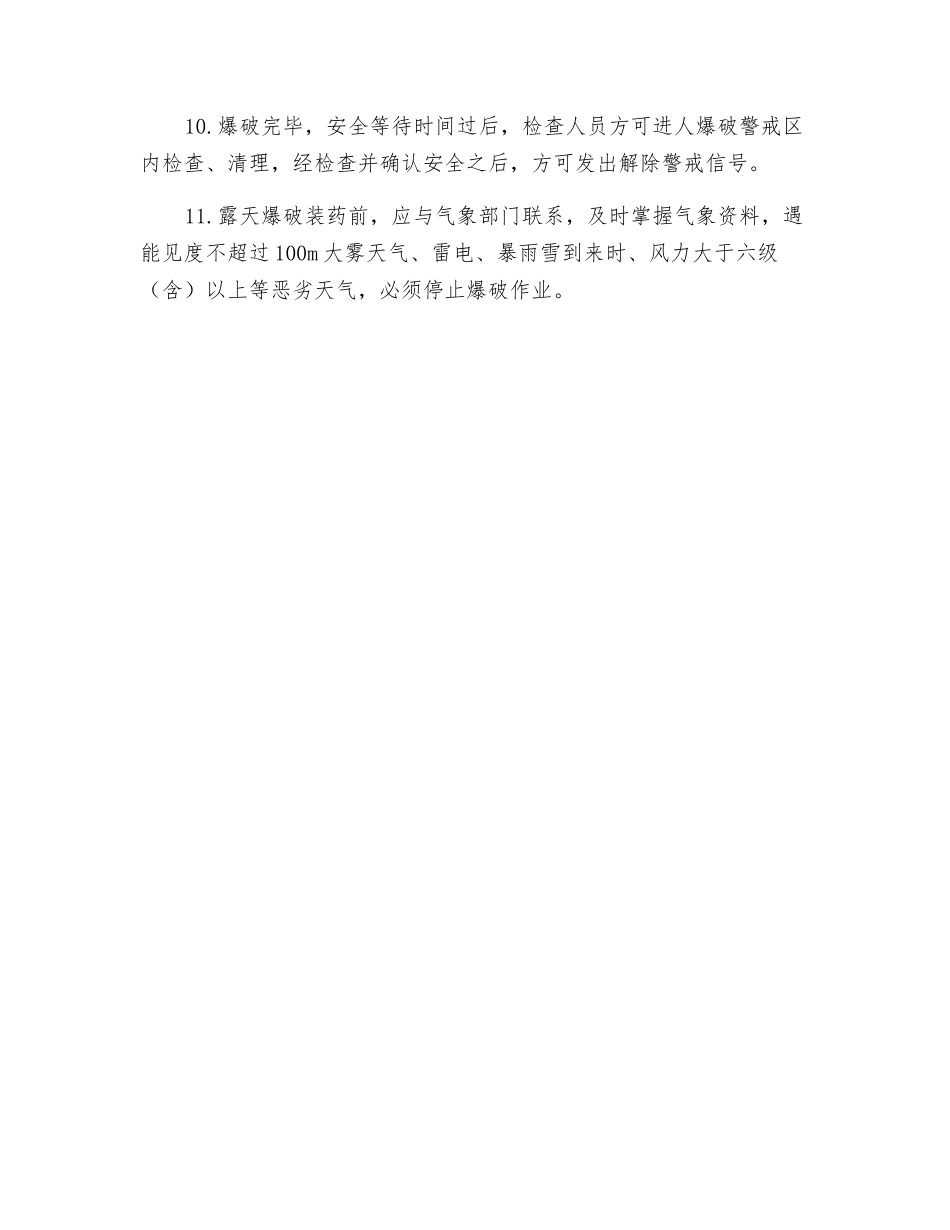 路基工程爆破施工安全技术交底_第2页