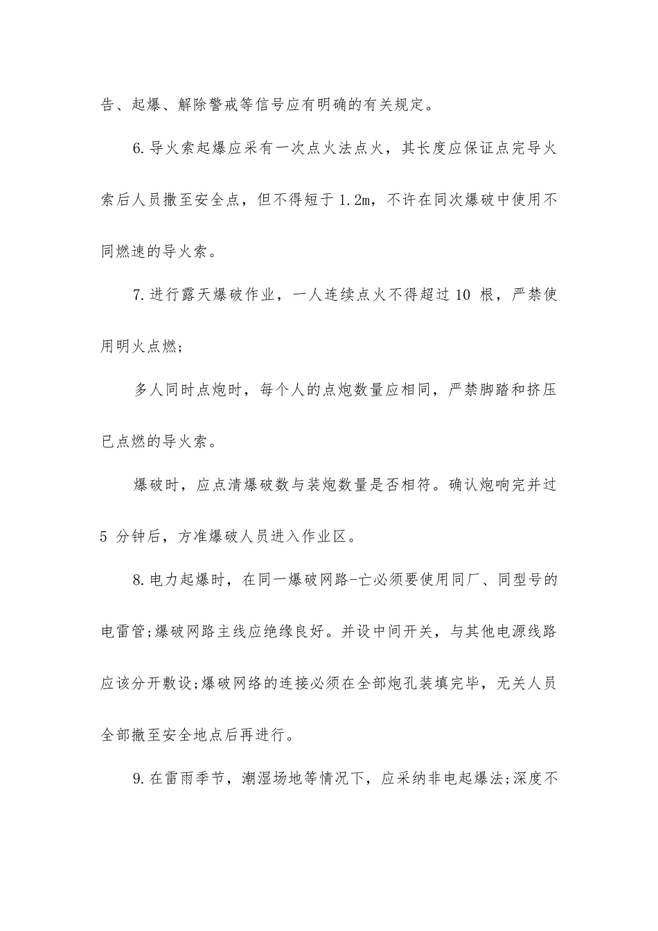 路基工程石方施工安全操作技术规程_第2页