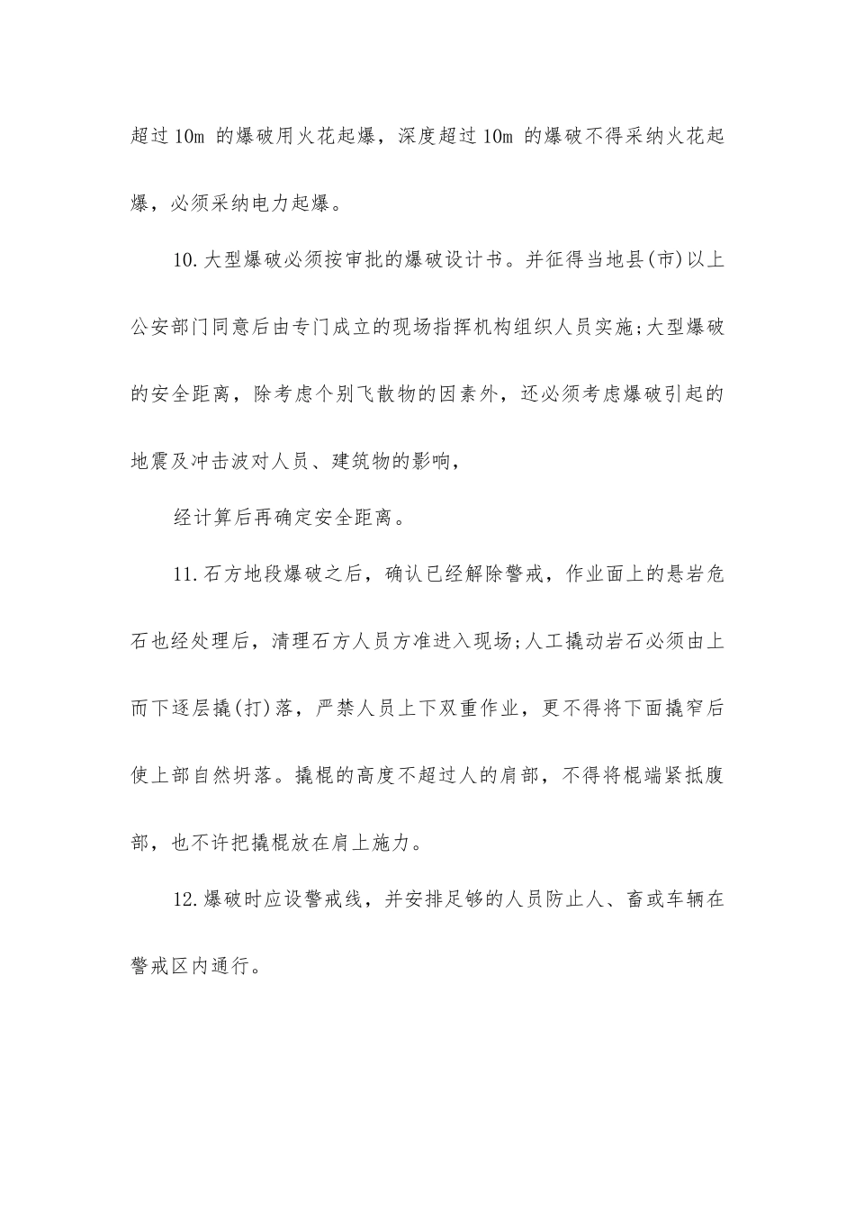 路基工程石方施工安全操作技术规程_第3页