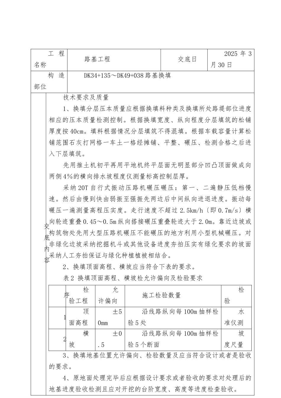 路基换填施工技术交底_第2页